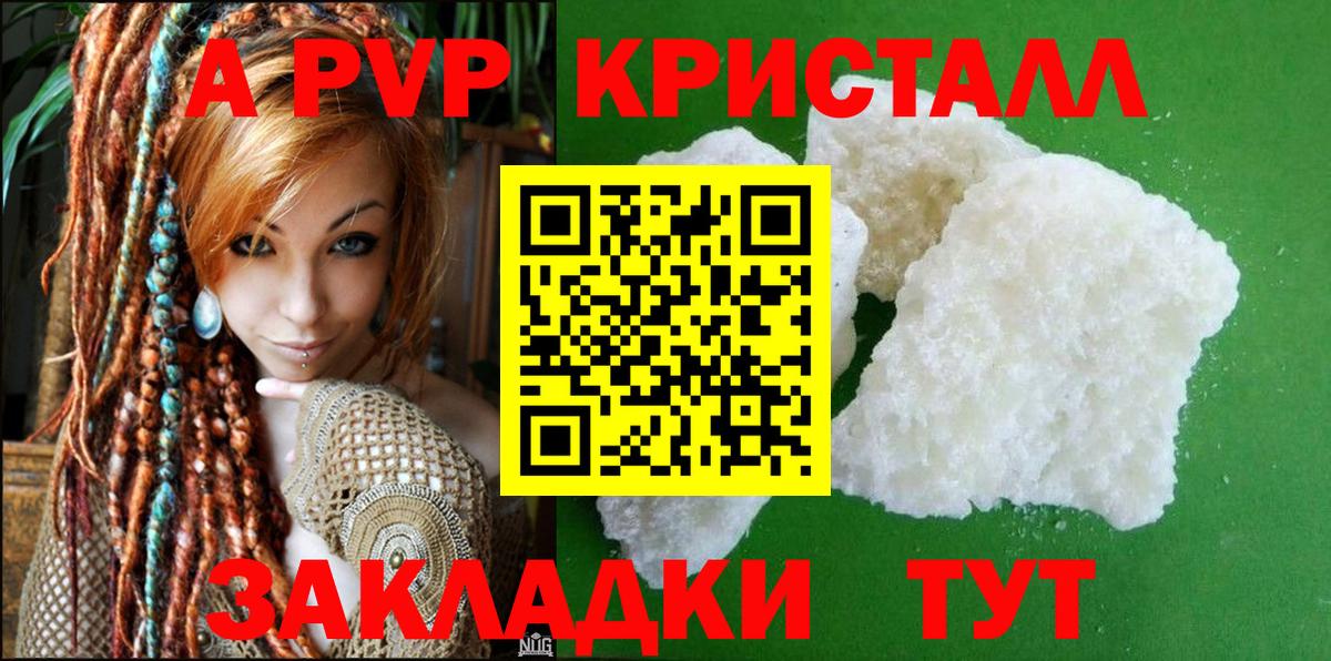 цена   Вход с VPN  A PVP кристаллы  Коммунар  Альфа ПВП крисы CK 