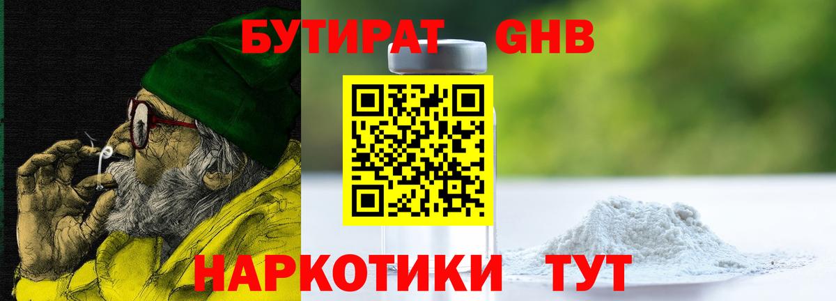 Бутират BDO Коммунар