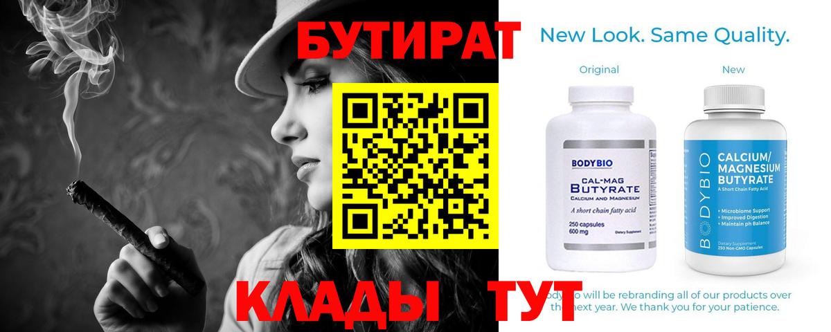 Бутират GHB  Вход с VPN  Бутират  Коммунар 