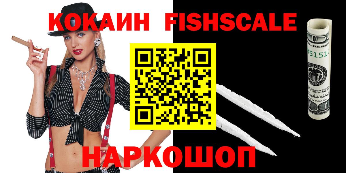 КОКАИН Fish Scale Коммунар