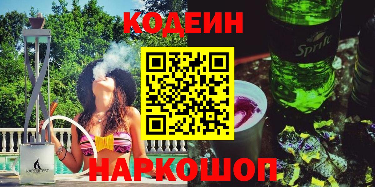 Коммунар  Кодеиновый сироп Lean Purple Drank  Вход с VPN  Кодеиновый сироп Lean Purple Drank 
