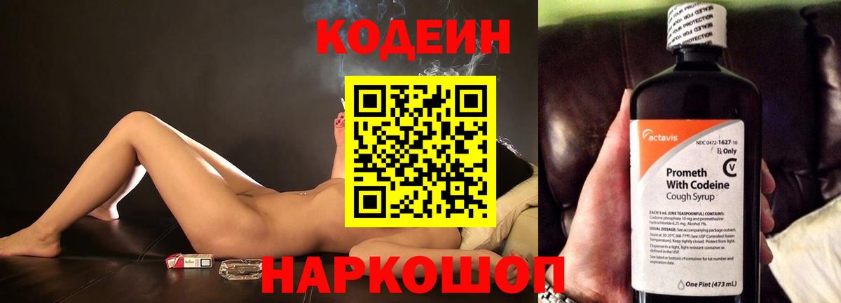 Кодеин напиток Lean (лин) Коммунар
