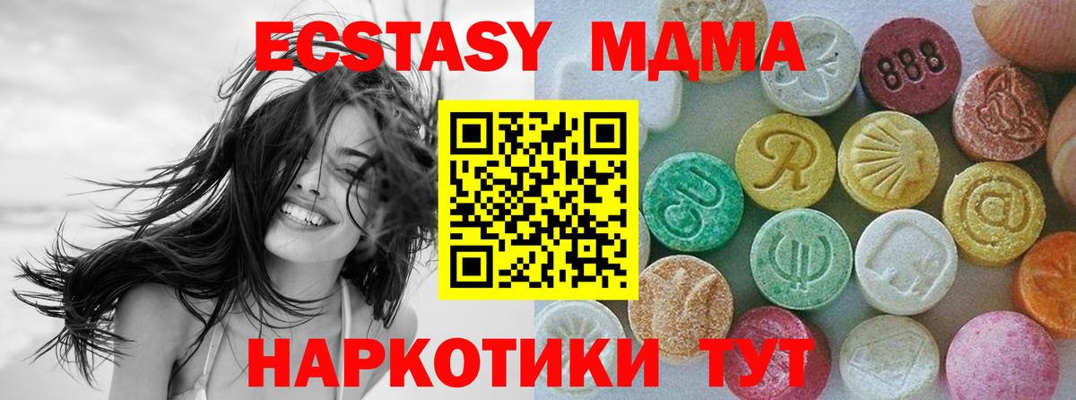 Экстази 250 мг Коммунар