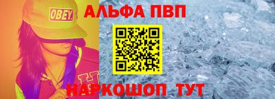 альфа пвп Конаково