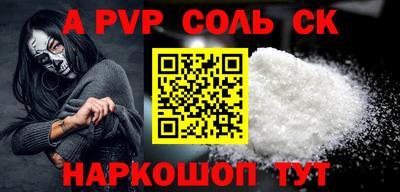 альфа пвп Конаково