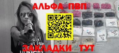 альфа пвп Конаково