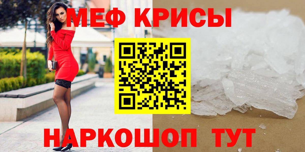 МЯУ-МЯУ mephedrone  Меф  Коммунар  Вход с VPN  МЕФ кристаллы 