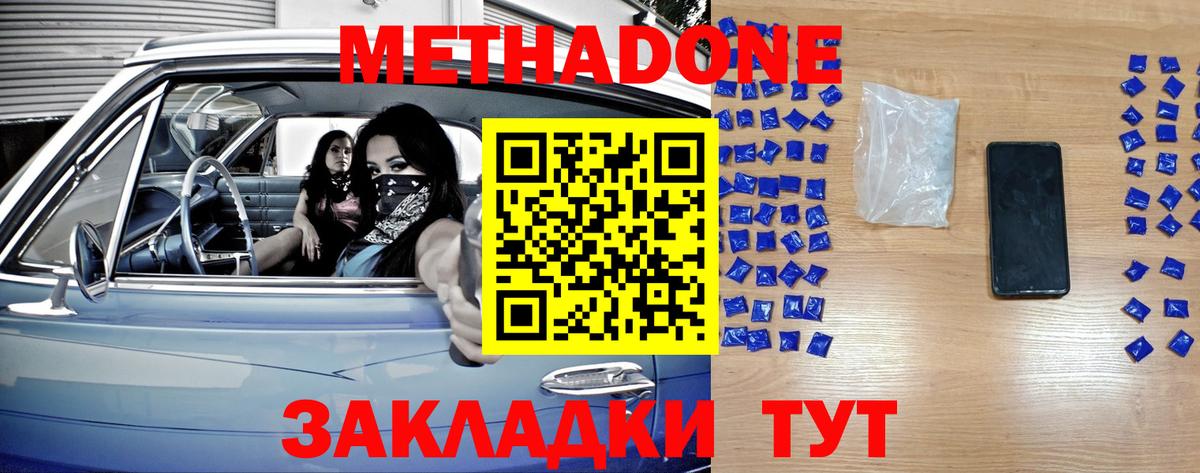 МЕТАДОН кристалл Коммунар