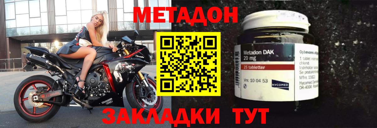 Коммунар  МЕТАДОН methadone  МЕТАДОН methadone  Вход с VPN 